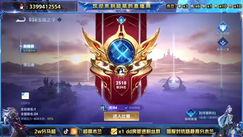 【2022-04-02 18点场】超萌木兰：新版木兰2500冲第一