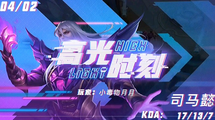 司马懿的高光时刻