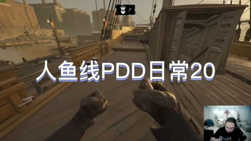 人鱼线PDD日常20