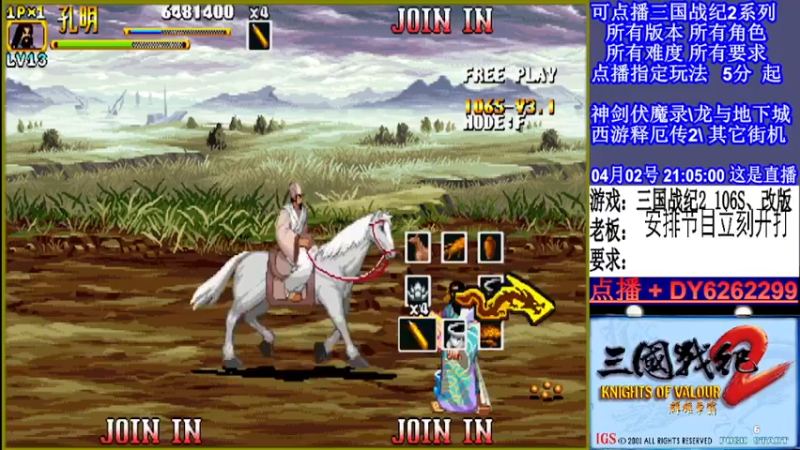 【2022-04-02 21点场】黑岩礁的直播间：三国战纪2全版本，全能