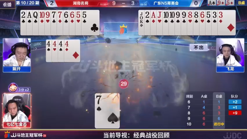 【2022-04-03 11点场】JJ斗地主官方：经典战役回顾 488743