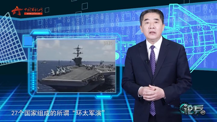 论兵·号称全球最大规模的美国“环太”军演又要来了？