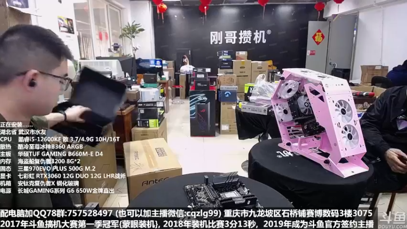 【2022-04-03 14点场】重庆刚哥金牌装机店：重庆刚哥 配电脑 五一活动开始了
