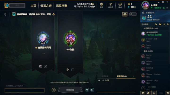 【英雄联盟】上分