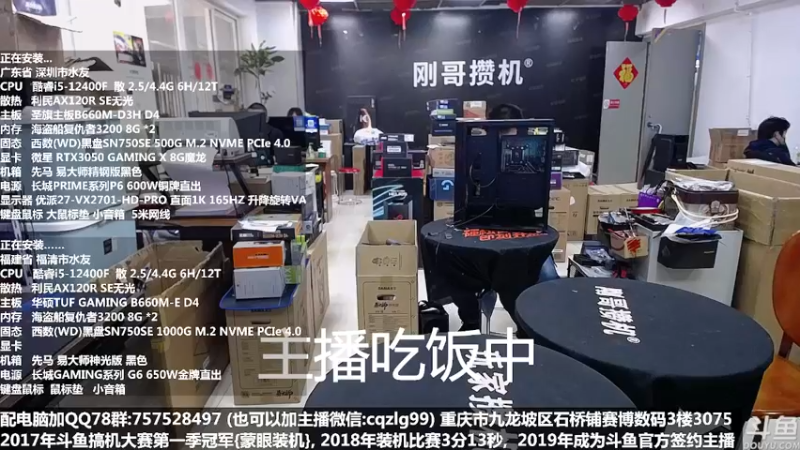 【2022-04-03 12点场】重庆刚哥金牌装机店：重庆刚哥 配电脑 五一活动开始了