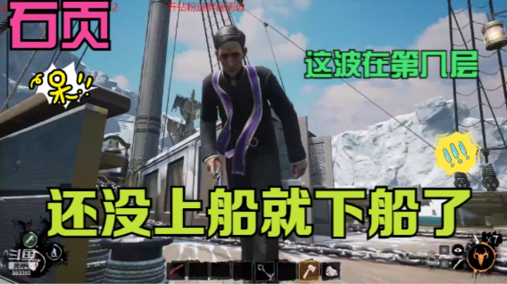 【Dread Hunger】石页上船0.1秒下船！