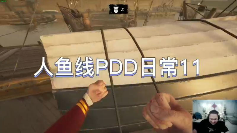 人鱼线PDD日常11
