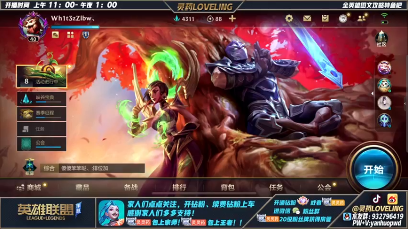 【2022-04-03 10点场】灵药LoveLing：二台：斗鱼最强亚索，不服来战