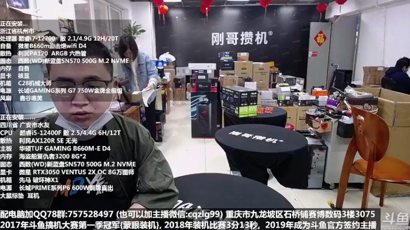 【2022-04-03 10点场】重庆刚哥金牌装机店：重庆刚哥 配电脑 五一活动开始了