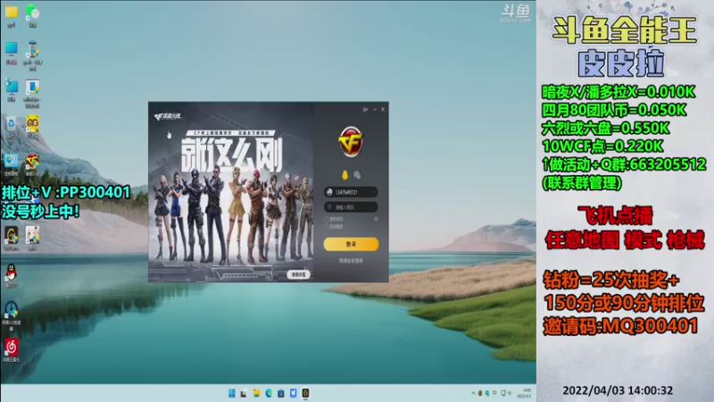 【2022-04-03 14点场】皮皮拉3004O1：皮皮拉:排位上分冲冲冲！