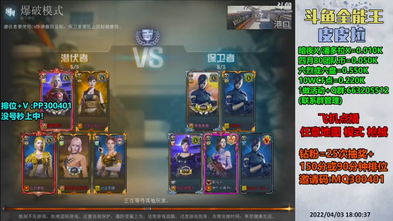 【2022-04-03 18点场】皮皮拉3004O1：皮皮拉:排位上分冲冲冲！