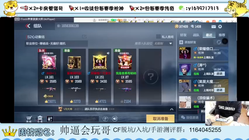 【2022-04-03 12点场】亮哥il：带粉排位  收徒培养111111
