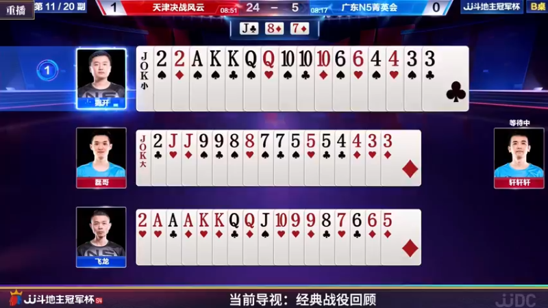 【2022-04-03 05点场】JJ斗地主官方：经典战役回顾 488743