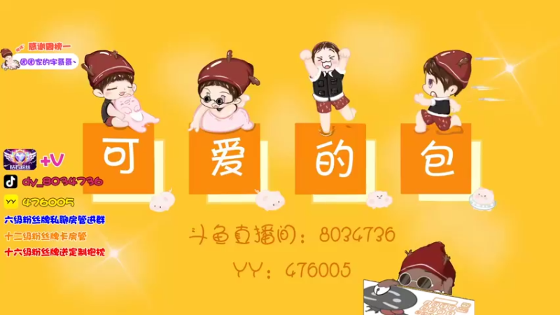 【2022-04-02 15点场】团团家可爱的B：【小奶团】打卡首选上车券哦