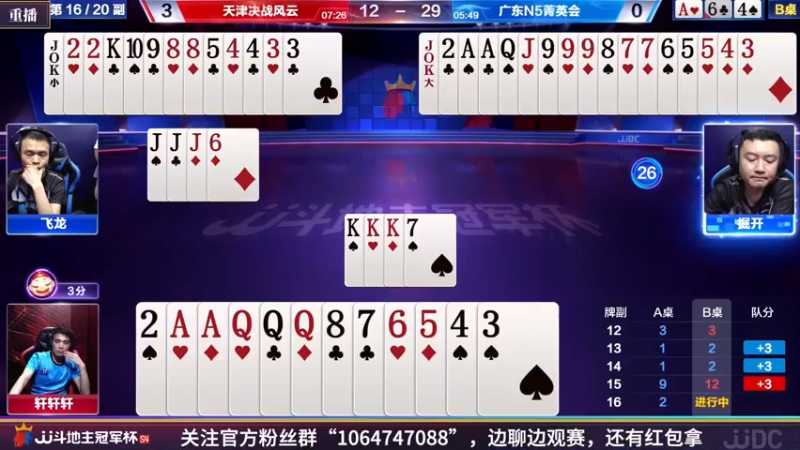 【2022-04-03 07点场】JJ斗地主官方：经典战役回顾 488743