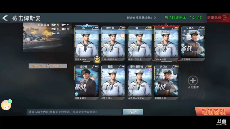 日常战役