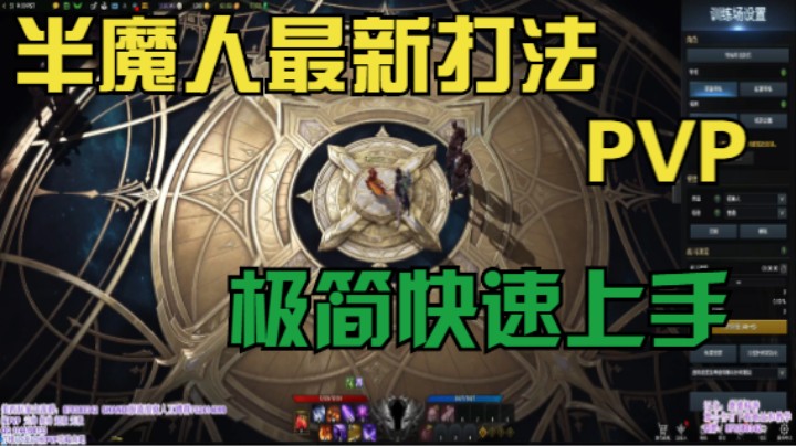 【失落的方舟】半魔人PVP教程快速上手版-让你的对手崩溃