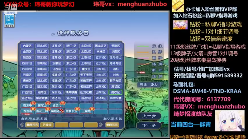 【2022-04-02 00点场】玮哥爱梦幻：新区蒹葭苍苍-送攻略
