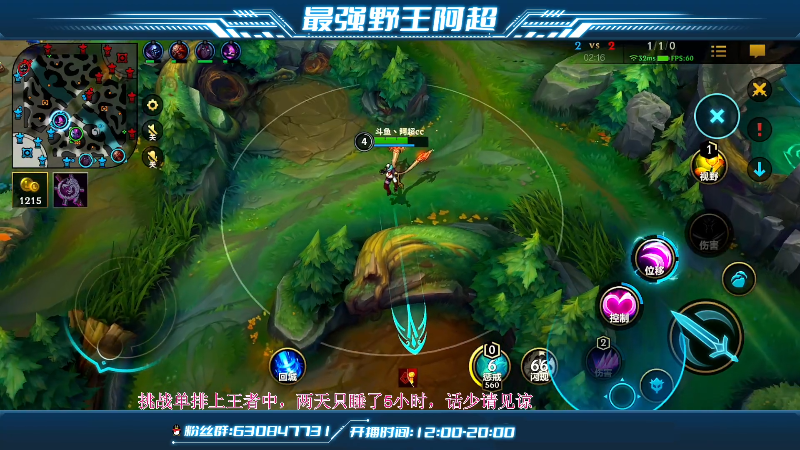 我在斗鱼看阿超cc丶直播LOL手游