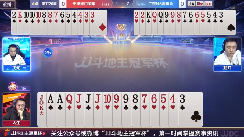 【2022-04-03 15点场】JJ斗地主官方：经典战役回顾 488743