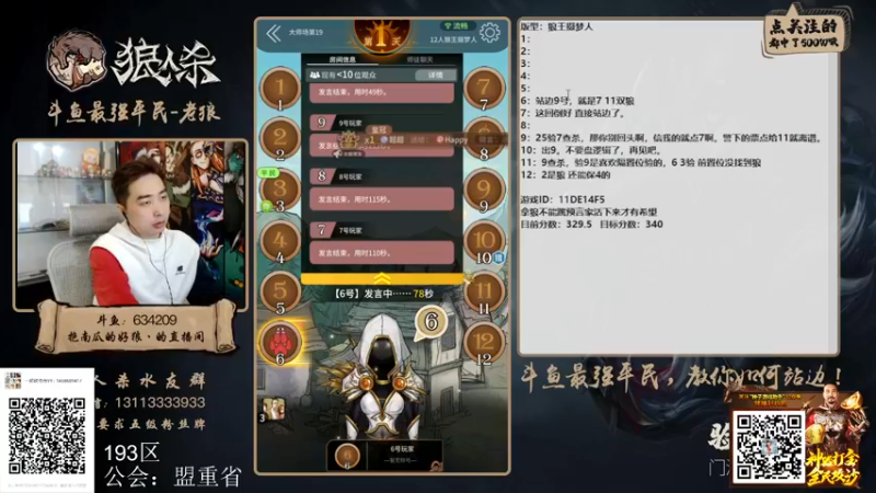 【2022-04-02 16点场】EA丶老狼：#狼人杀官方#吃海鲜，晚点回来！
