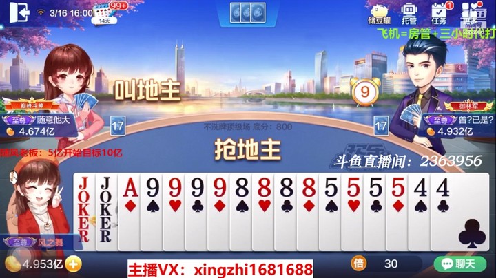 4143不洗牌：这牌上家和我抢地主？怎么敢的啊，捶死你！
