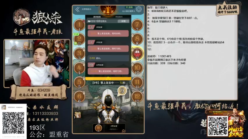 【2022-04-02 18点场】EA丶老狼：#狼人杀官方#吃海鲜，晚点回来！