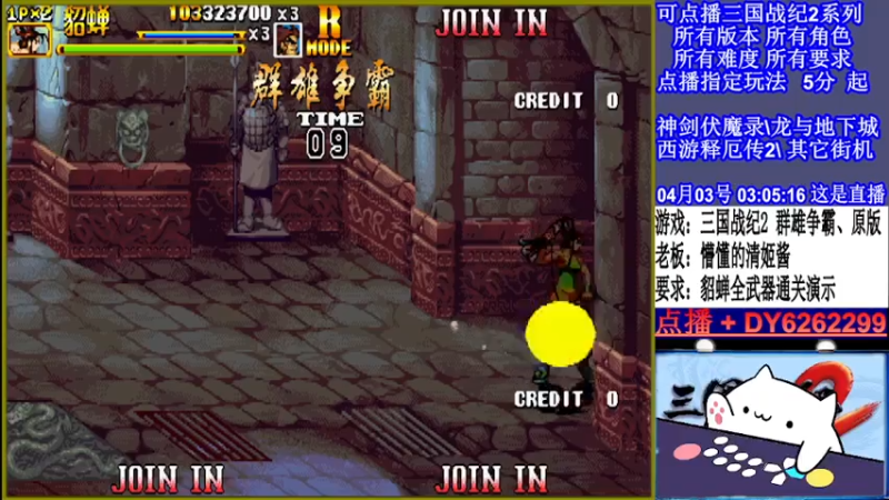 【2022-04-03 03点场】黑岩礁的直播间：三国战纪2全版本，全能