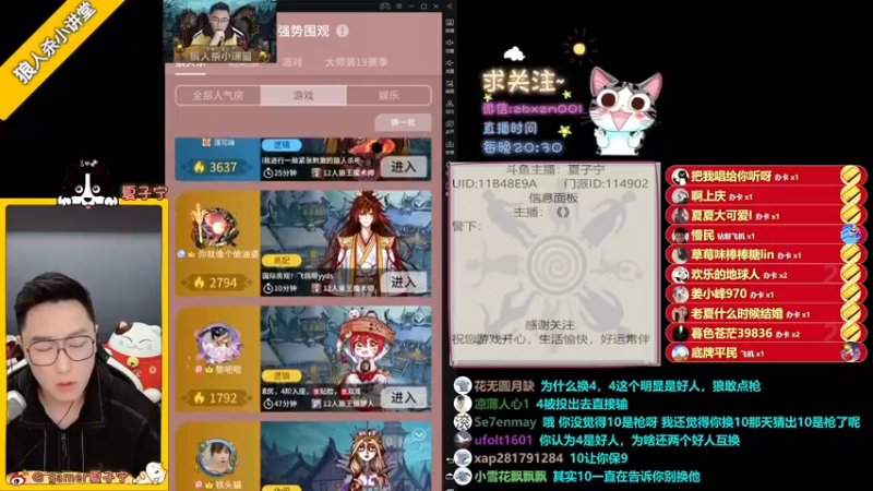 【2022-04-02 23点场】夏子宁：《狼人杀小讲堂》《逻辑游乐园》