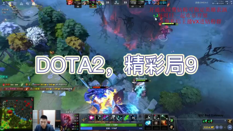 DOTA2，精彩局9