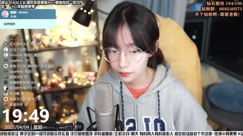 【2022-04-04 19点场】真栗：素 颜 直 播