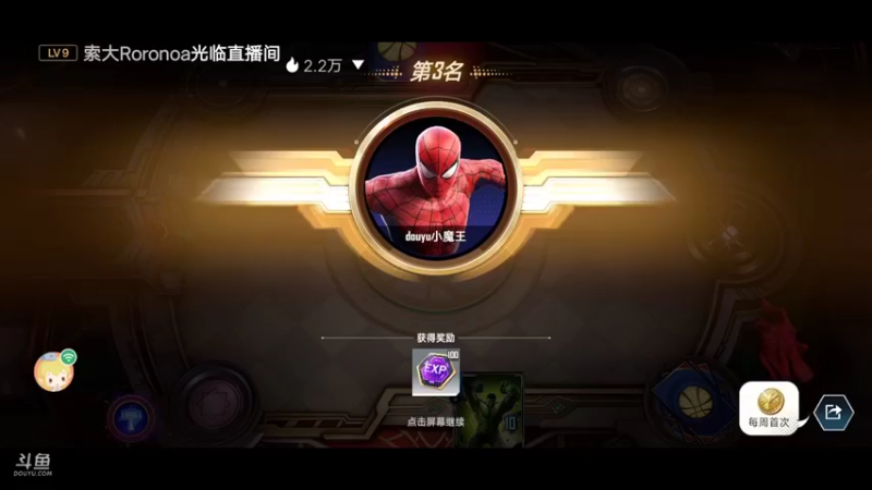 【2022-04-04 18点场】陌路人0022：漫威小萌新。冲冲冲