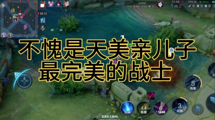 王者最完美的战士，低端局没人用，高端局人人抢