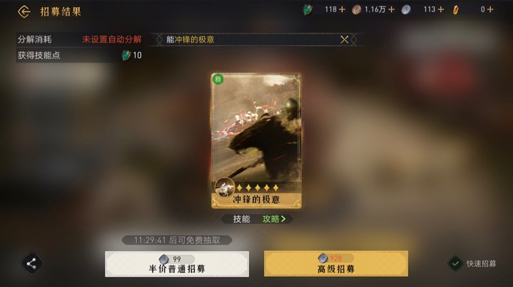时空之怅【重返帝国】论武将与技能？5