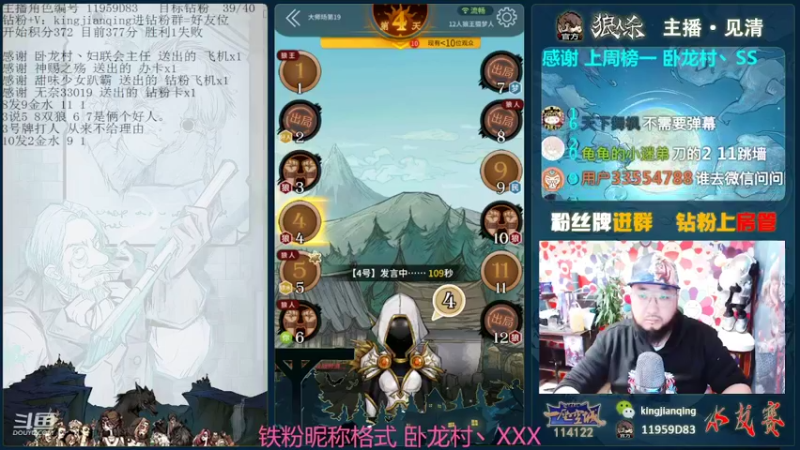 【2022-04-03 14点场】见清king：大胡子，今天你一直赢#狼人杀官方#