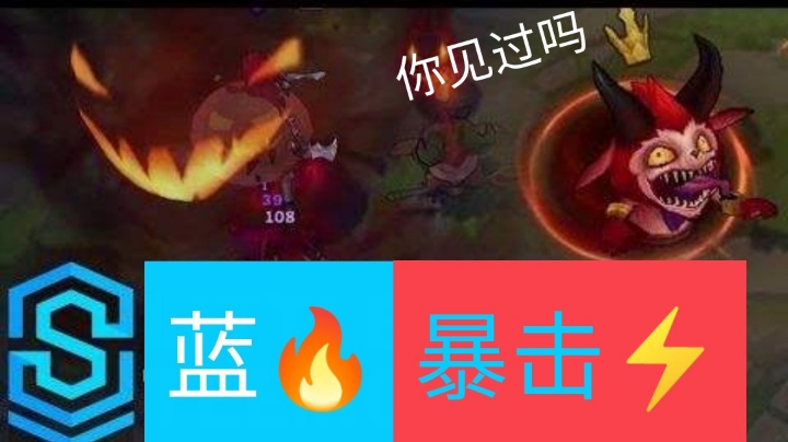 提莫队长别开枪烧着了