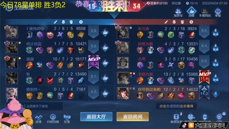 【2022-04-04 08点场】大魔王夏天天丶：小鲁蛋单排101已达成，第二个百星号