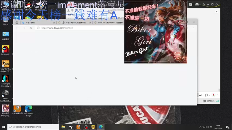 【2022-04-04 00点场】BikerGirl：BikerGirl不准偷我摩托车