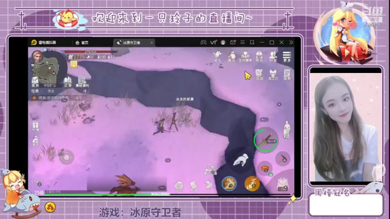 【2022-04-04 17点场】铃子是玲子吖：游戏：冰原守卫者