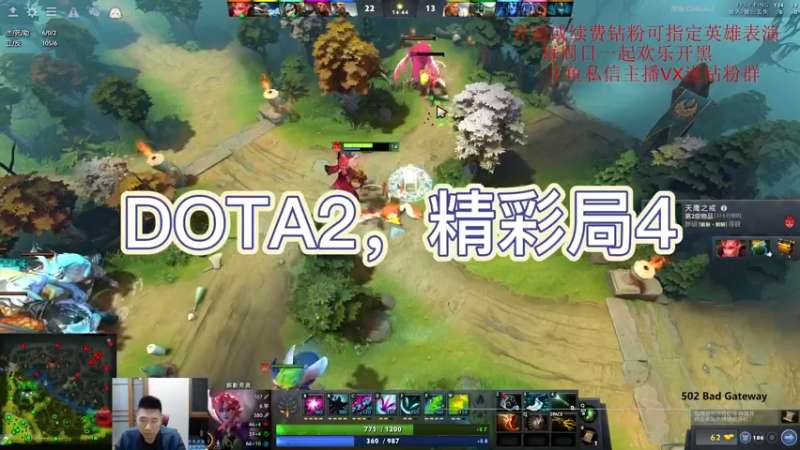 DOTA2，精彩局4