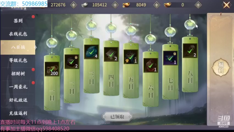 【2022-04-01 12点场】季末入云丶：庆余年第八天冲呀