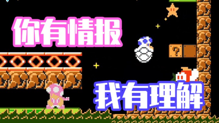 你有你的情报，我有我的理解