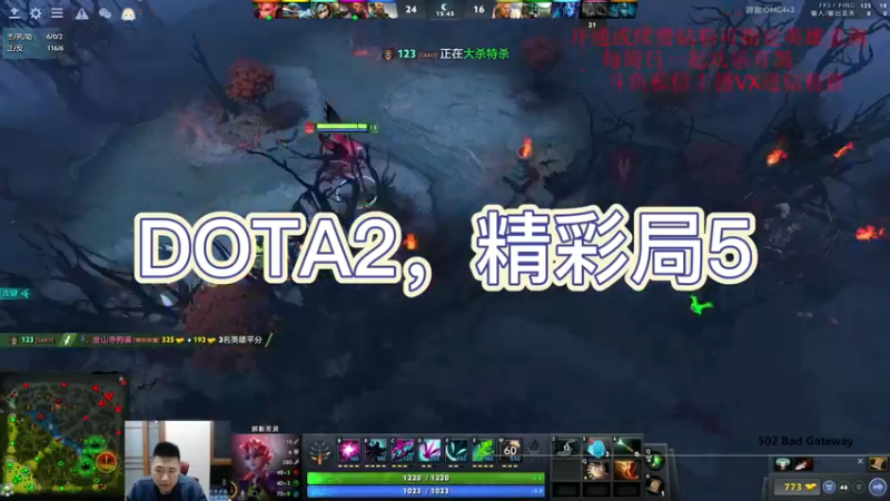 DOTA2，精彩局5