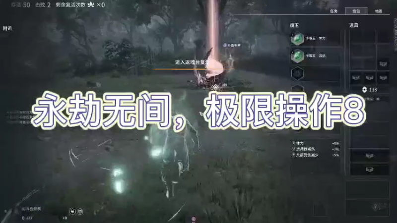 永劫无间，极限操作8