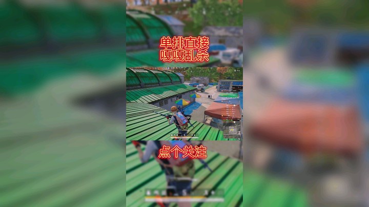 日常单排，来老板上车呀