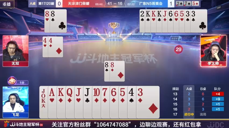 【2022-04-03 23点场】JJ斗地主官方：经典战役回顾 488743