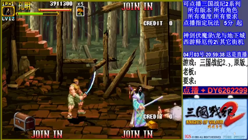 【2022-04-03 20点场】黑岩礁的直播间：三国战纪2全版本，全能