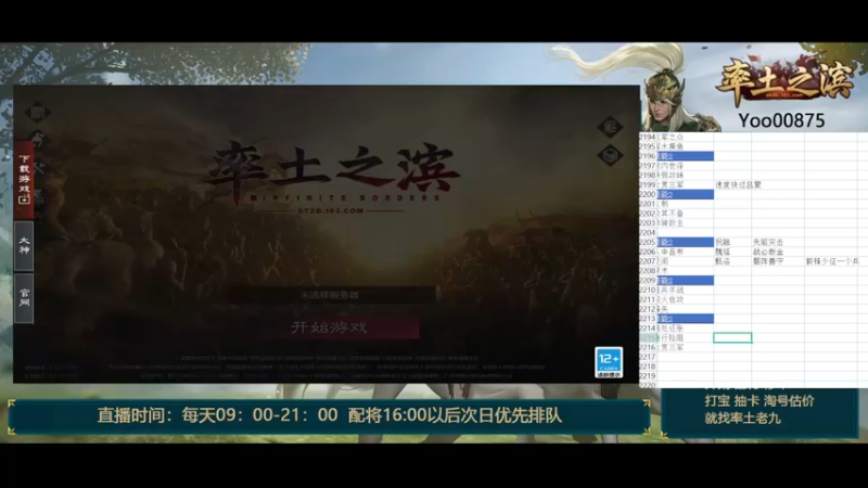 【2022-04-01 16点场】率土老九：开荒 修车控号直播中