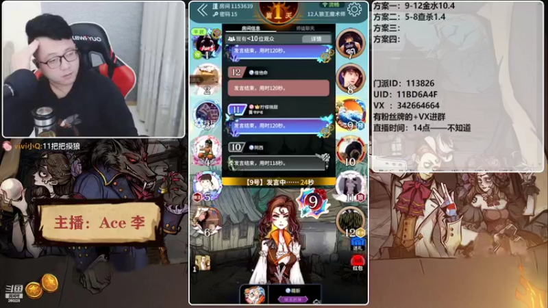 【2022-04-04 20点场】Ace丶老李：#狼人杀官方#大师场搅屎棍子