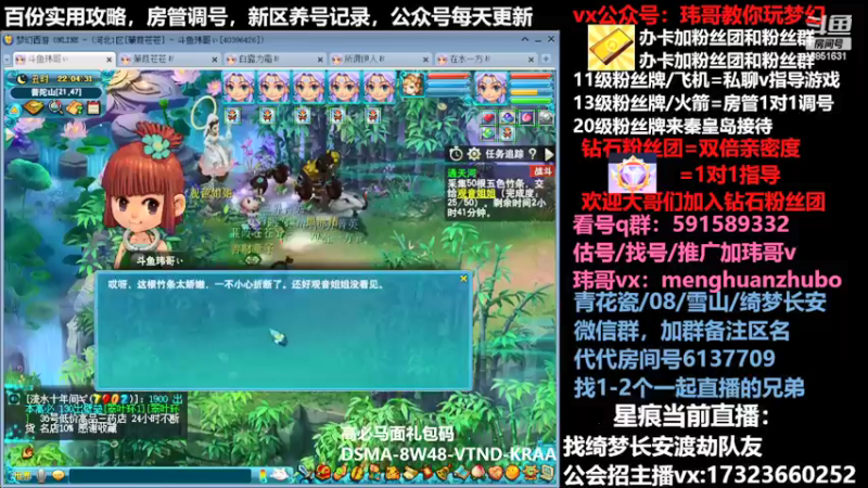 【2022-04-03 22点场】玮哥爱梦幻：新区蒹葭苍苍-送攻略